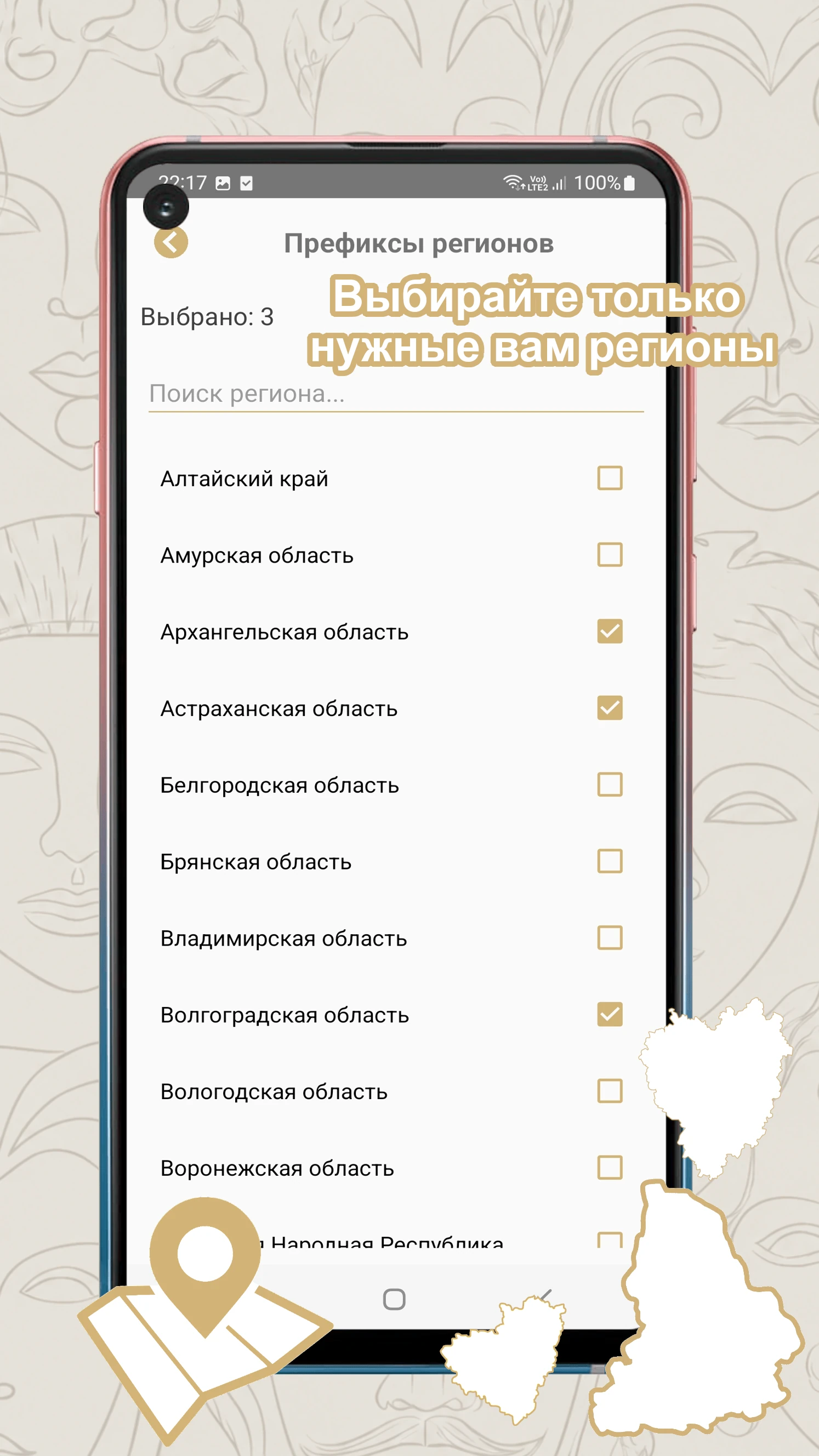 Справочник регионов РФ в приложении